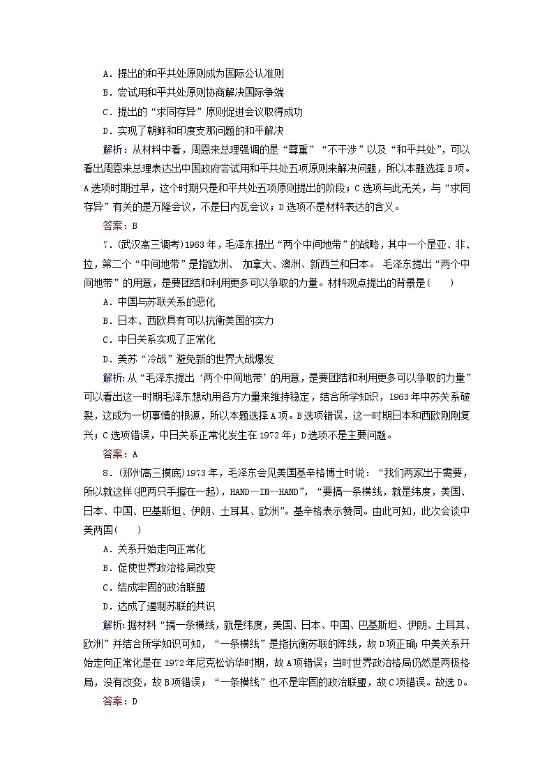 高考历史二轮复习课时作业07《现代中国的对外关系》（含详解）第3页