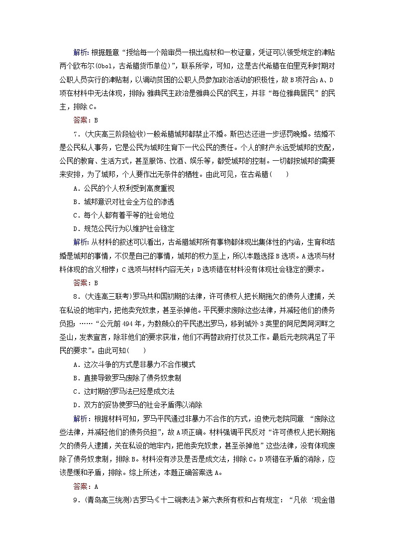 高考历史二轮复习课时作业08《古代希腊罗马的政治文明》（含详解） 练习03