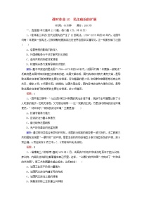 高考历史二轮复习课时作业10《民主政治的扩展》（含详解）