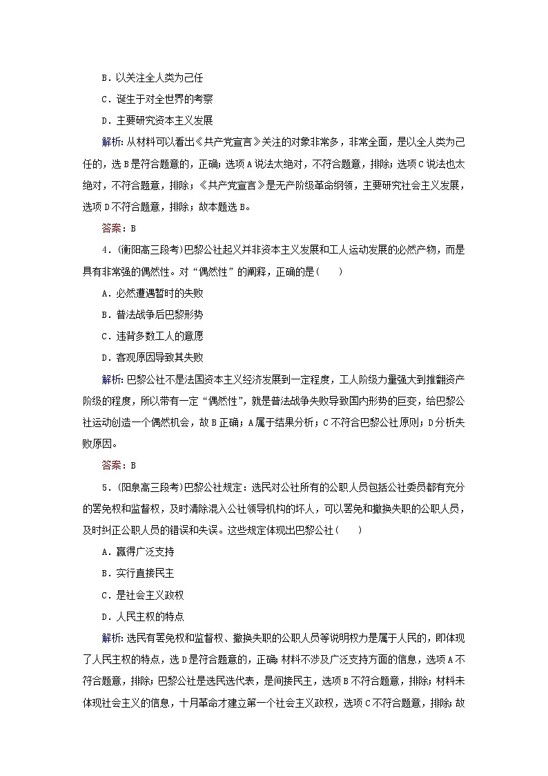 高考历史二轮复习课时作业11《解放人类的阳光大道》（含详解） 练习02