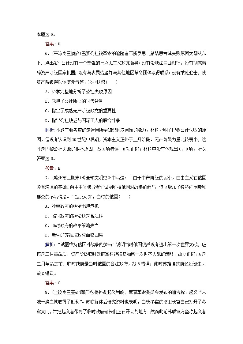 高考历史二轮复习课时作业11《解放人类的阳光大道》（含详解） 练习03