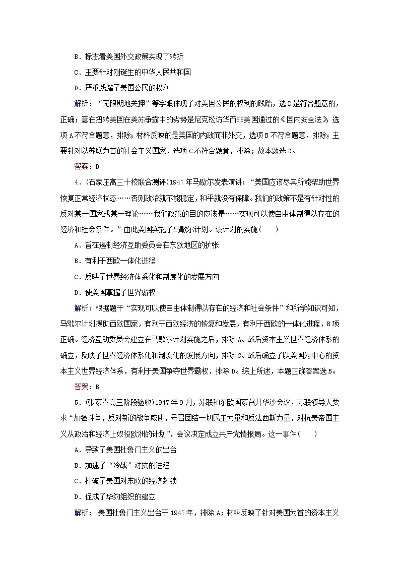 高考历史二轮复习课时作业12《美苏争锋》（含详解） 练习02