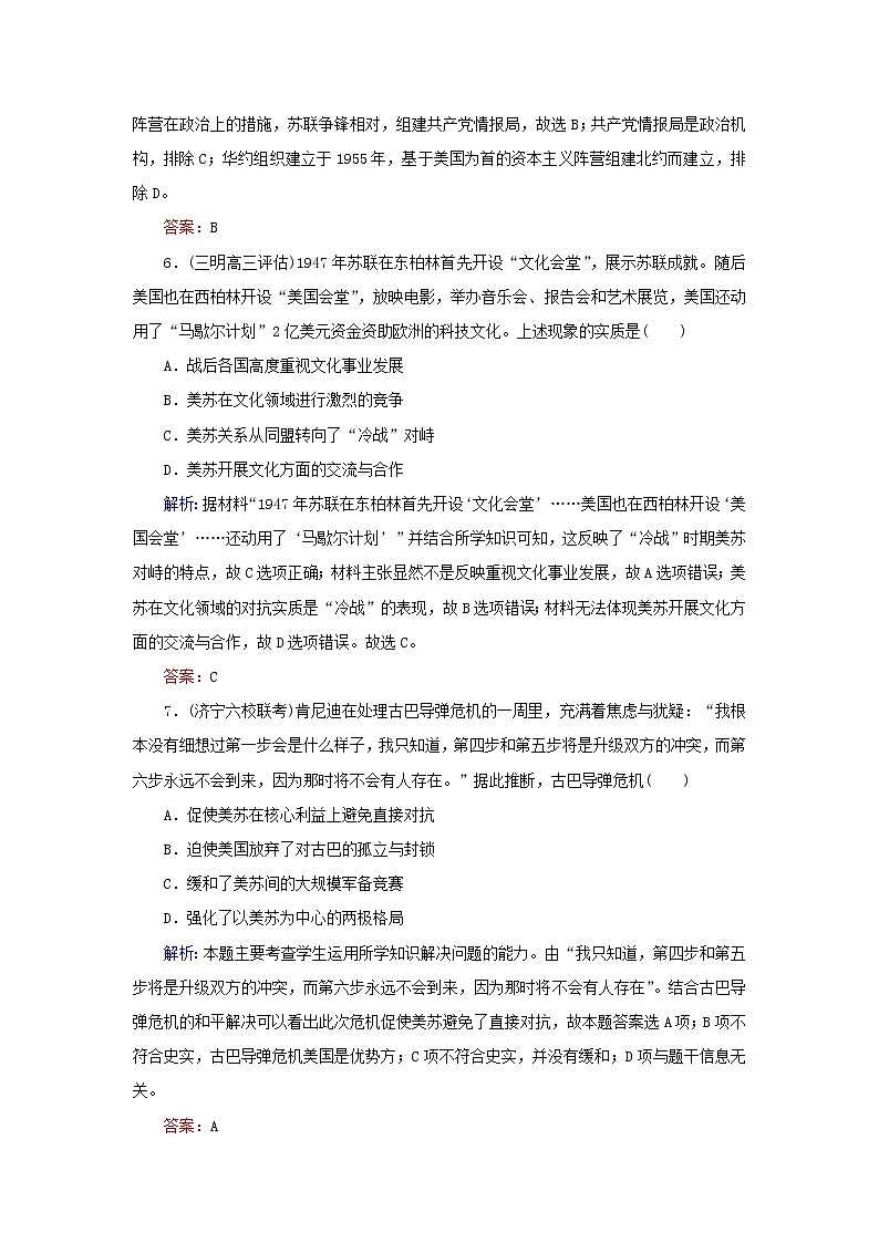高考历史二轮复习课时作业12《美苏争锋》（含详解） 练习03