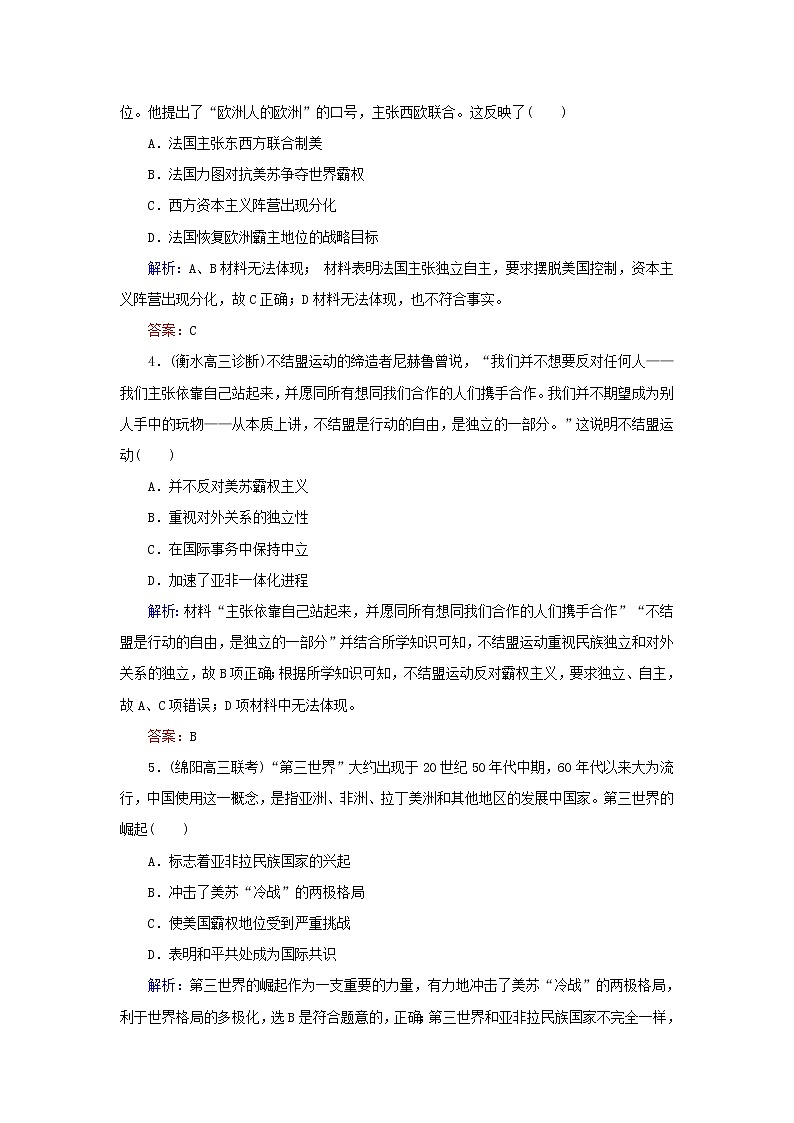 高考历史二轮复习课时作业13《新兴力量的崛起与多极化趋势的加强》（含详解）第2页
