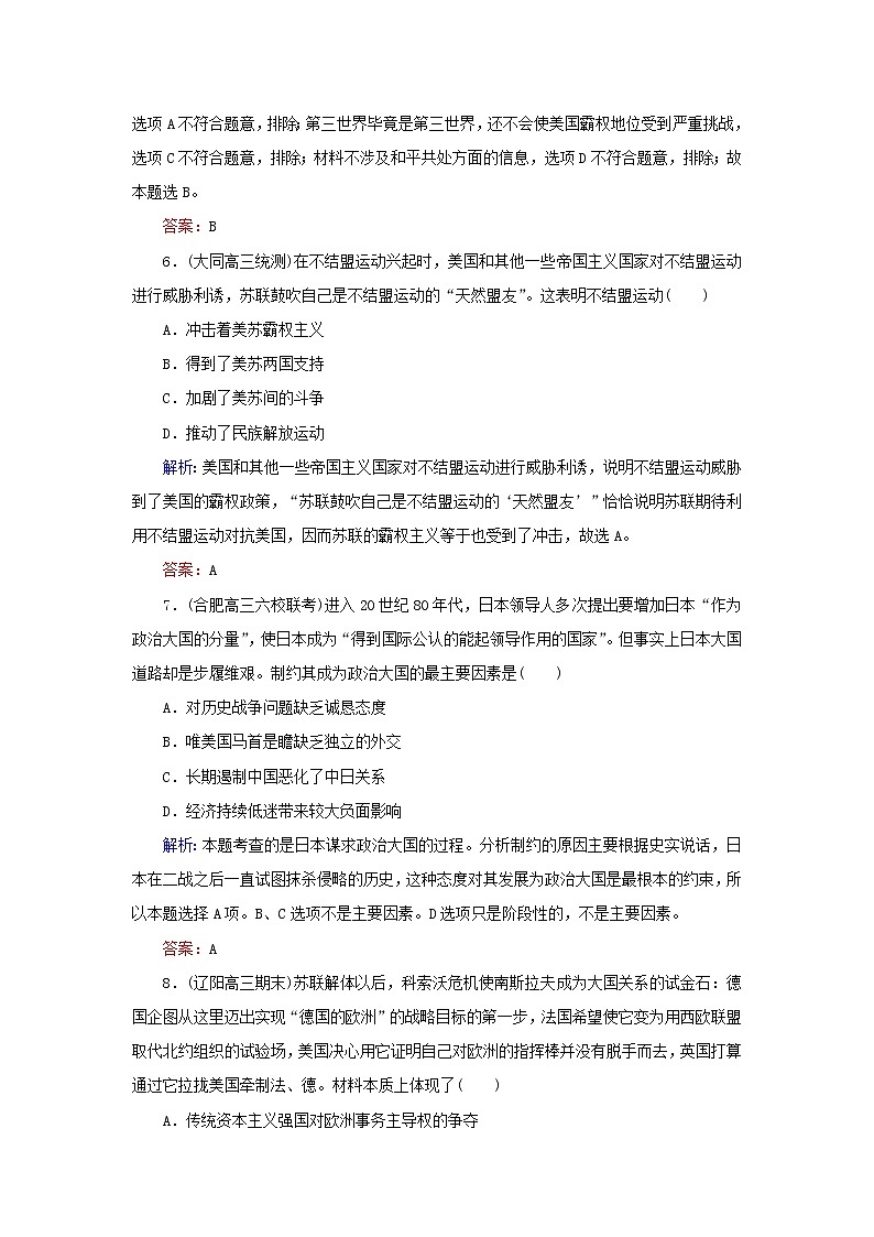 高考历史二轮复习课时作业13《新兴力量的崛起与多极化趋势的加强》（含详解）第3页