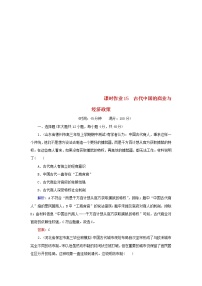 高考历史二轮复习课时作业15《古代中国的商业与经济政策》（含详解）