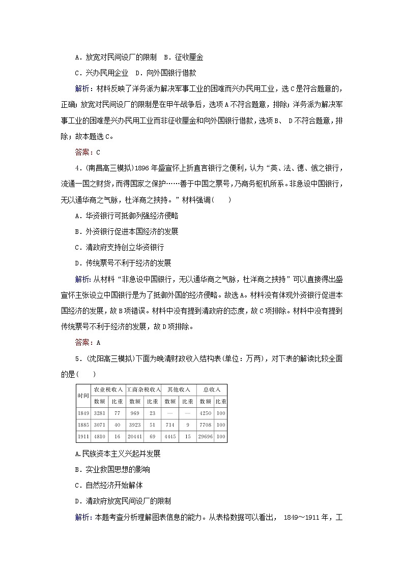 高考历史二轮复习课时作业16《近代中国资本主义的曲折发展》（含详解）第2页