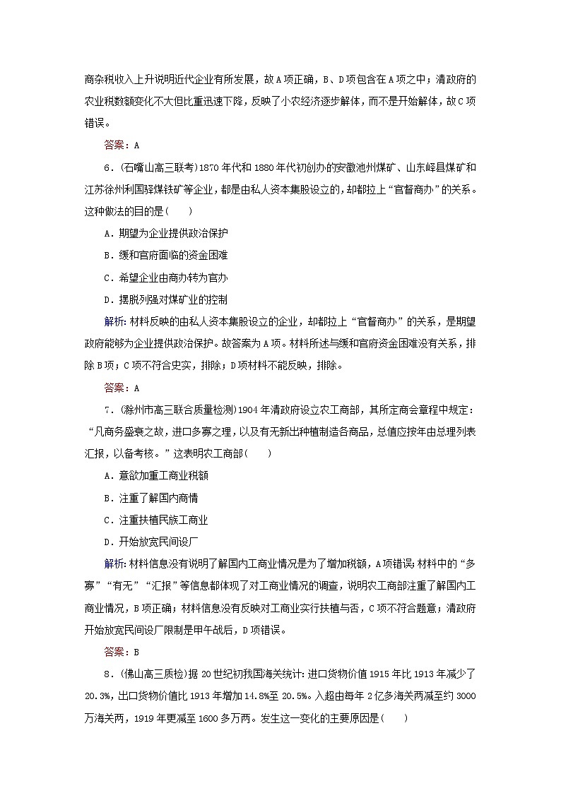 高考历史二轮复习课时作业16《近代中国资本主义的曲折发展》（含详解）第3页