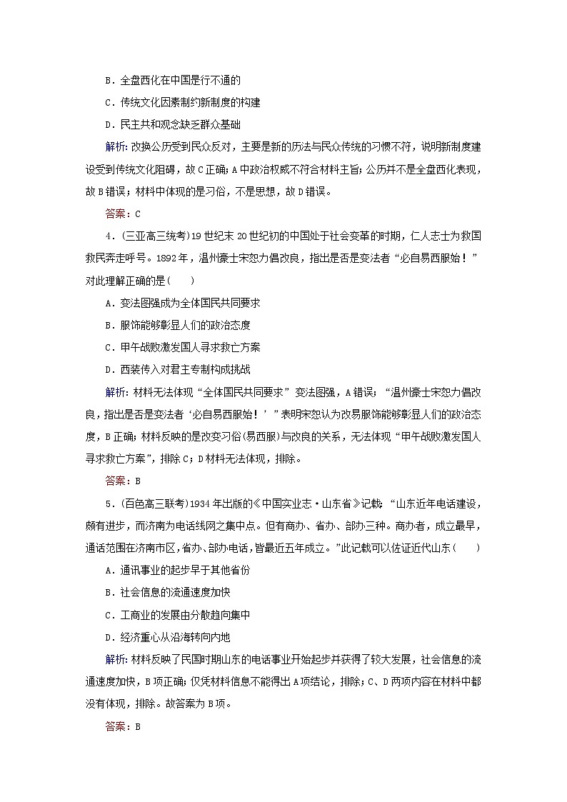 高考历史二轮复习课时作业17《中国近现代社会生活的变迁》（含详解） 练习02