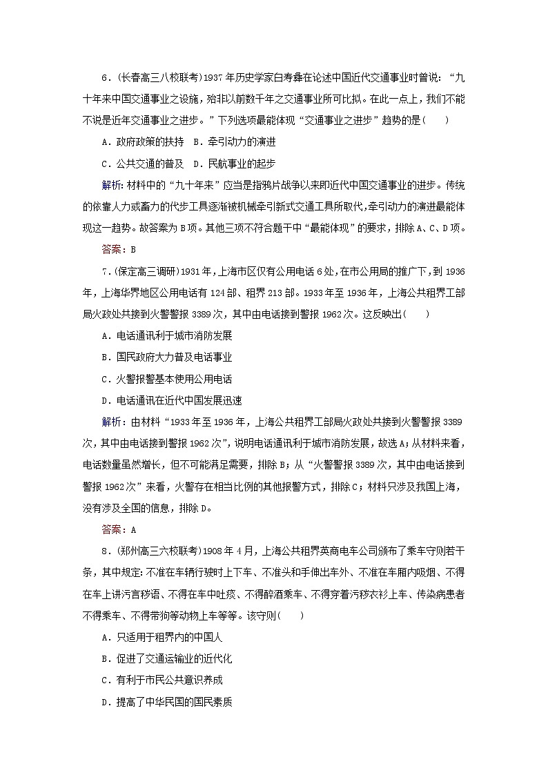 高考历史二轮复习课时作业17《中国近现代社会生活的变迁》（含详解） 练习03
