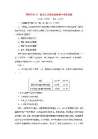 高考历史二轮复习课时作业18《社会主义建设在探索中曲折发展》（含详解）