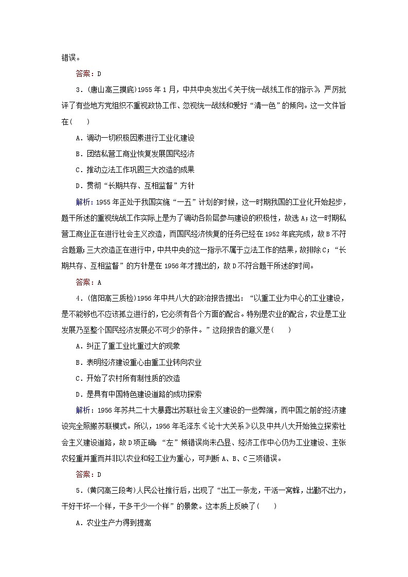 高考历史二轮复习课时作业18《社会主义建设在探索中曲折发展》（含详解）第2页