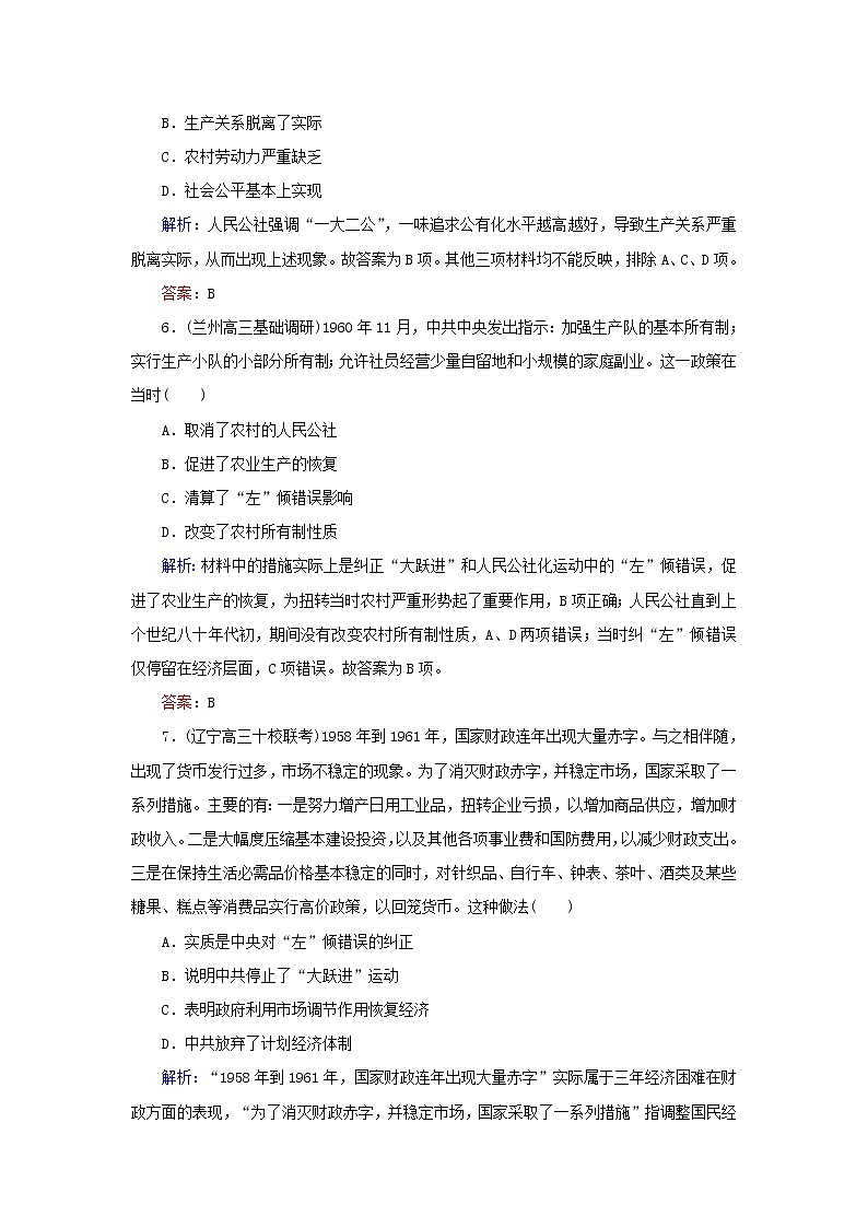 高考历史二轮复习课时作业18《社会主义建设在探索中曲折发展》（含详解）第3页