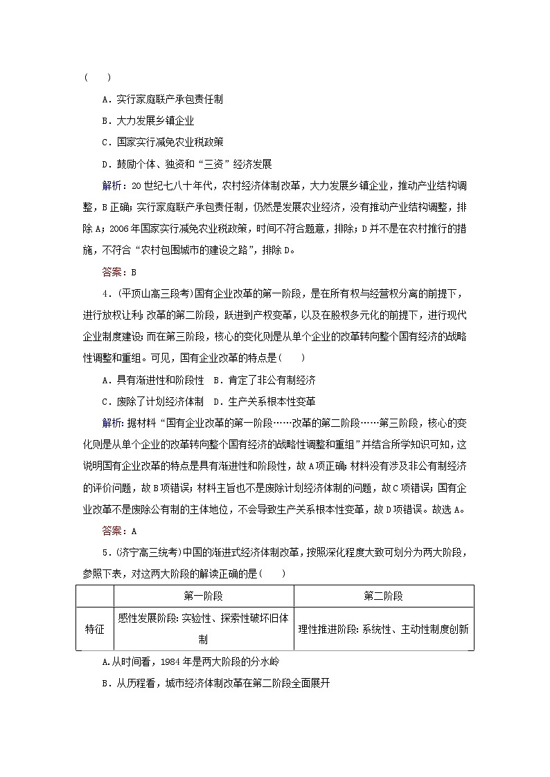 高考历史二轮复习课时作业19《改革开放与社会主义市抄济体制的建立》（含详解）第2页