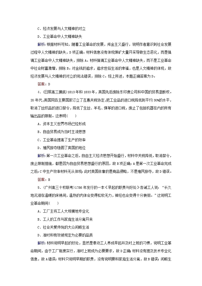 高考历史二轮复习课时作业21《两次工业革命》（含详解） 练习02