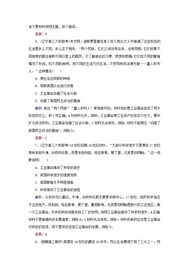 高考历史二轮复习课时作业21《两次工业革命》（含详解） 练习03