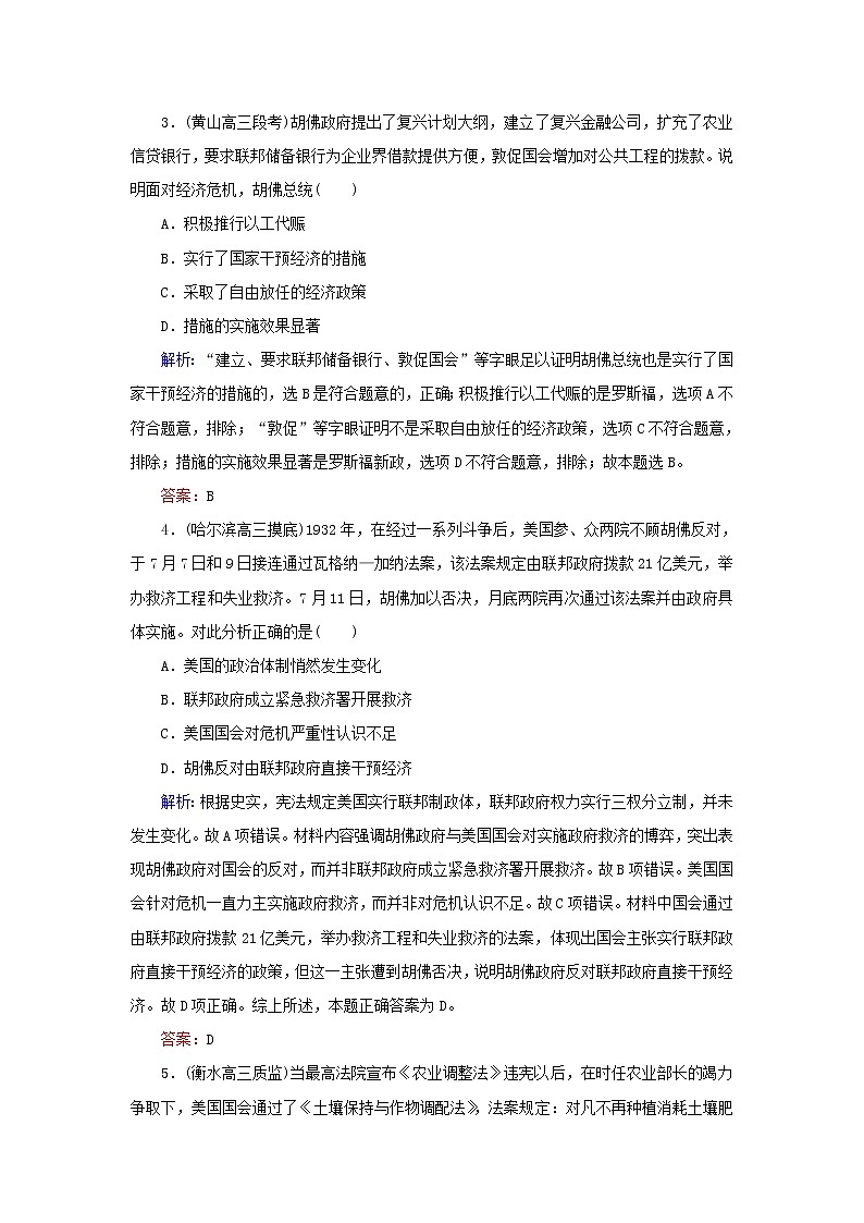 高考历史二轮复习课时作业22《罗斯福新政及当代资本主义的新变化》（含详解）第2页