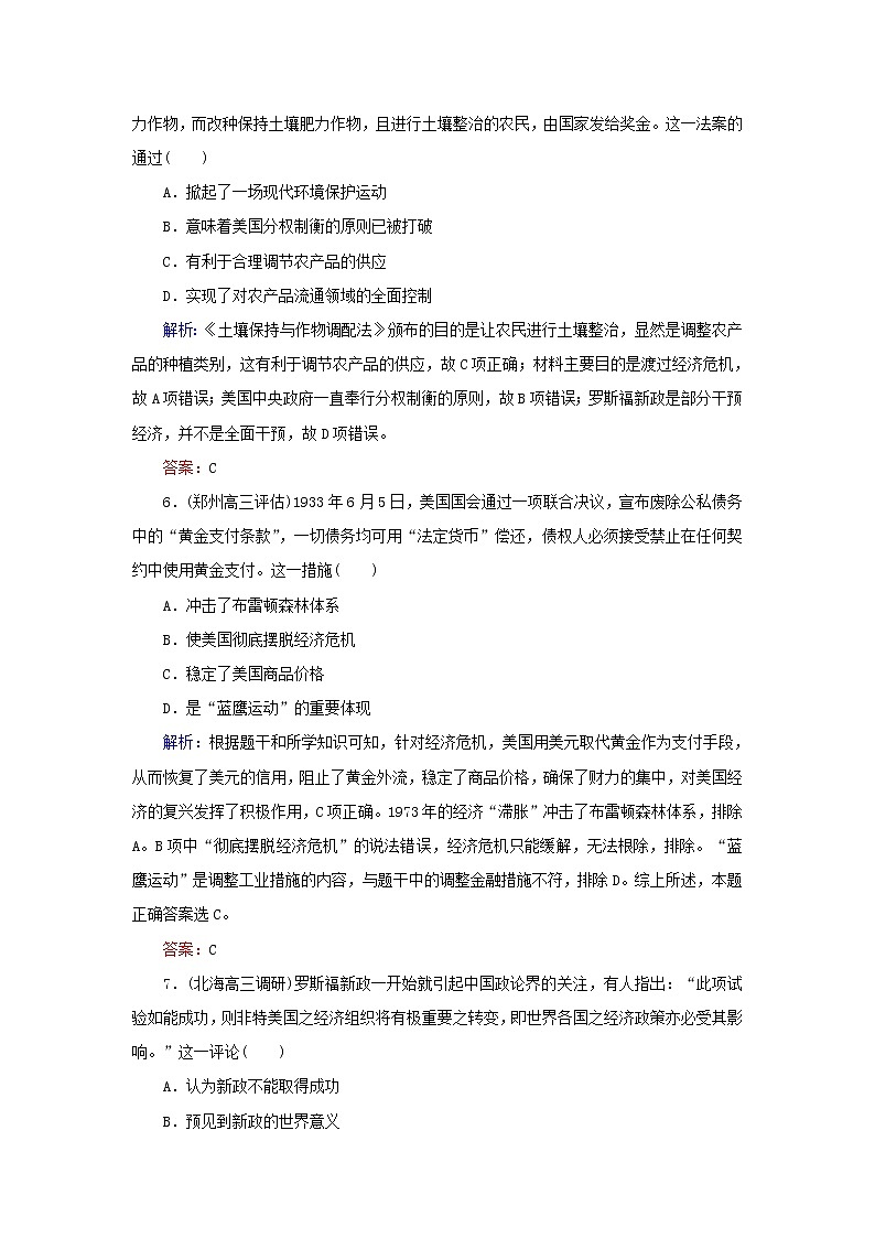 高考历史二轮复习课时作业22《罗斯福新政及当代资本主义的新变化》（含详解）第3页
