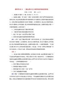 高考历史二轮复习课时作业24《二战后资本主义世界经济体系的形成》（含详解）