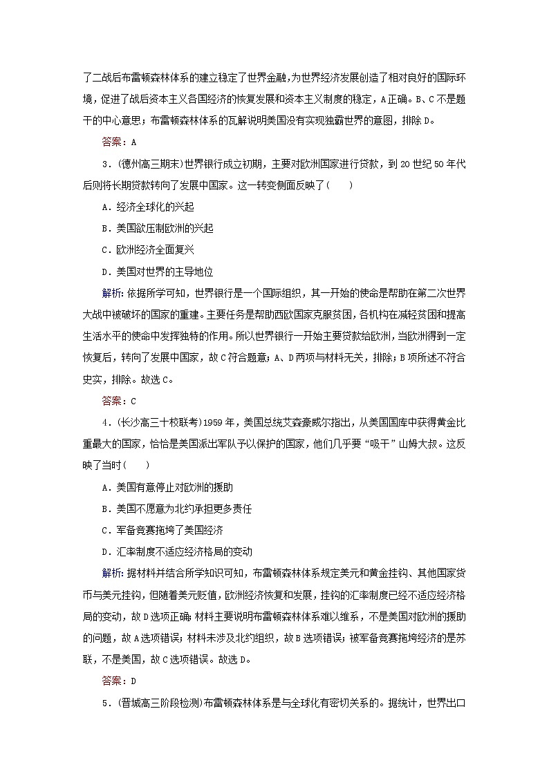 高考历史二轮复习课时作业24《二战后资本主义世界经济体系的形成》（含详解）第2页