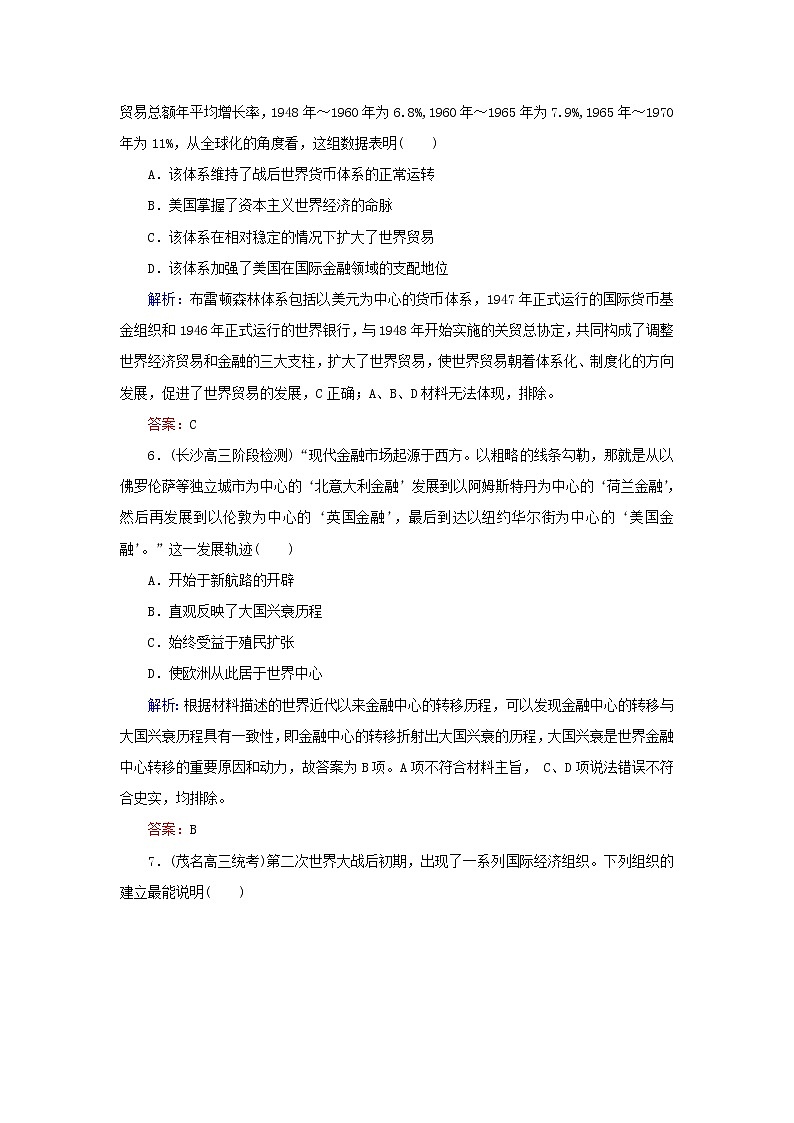 高考历史二轮复习课时作业24《二战后资本主义世界经济体系的形成》（含详解）第3页