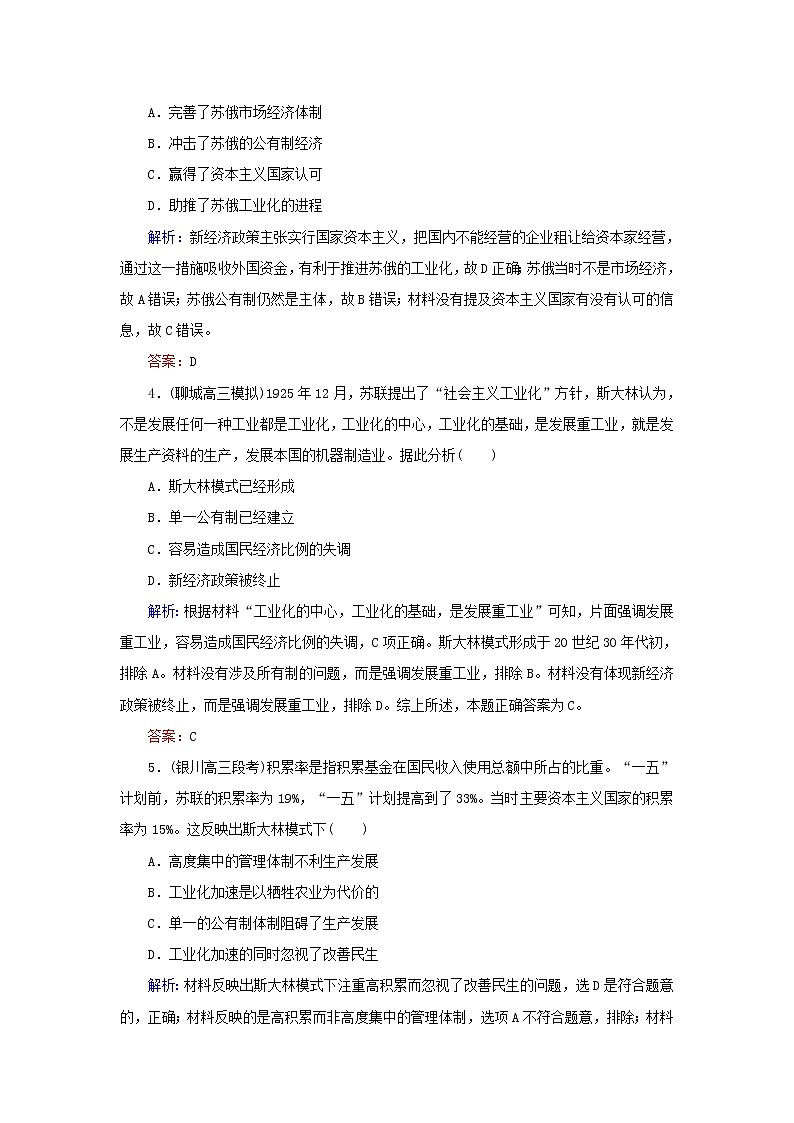高考历史二轮复习课时作业23《苏联社会主义建设的经验与教训》（含详解） 练习02