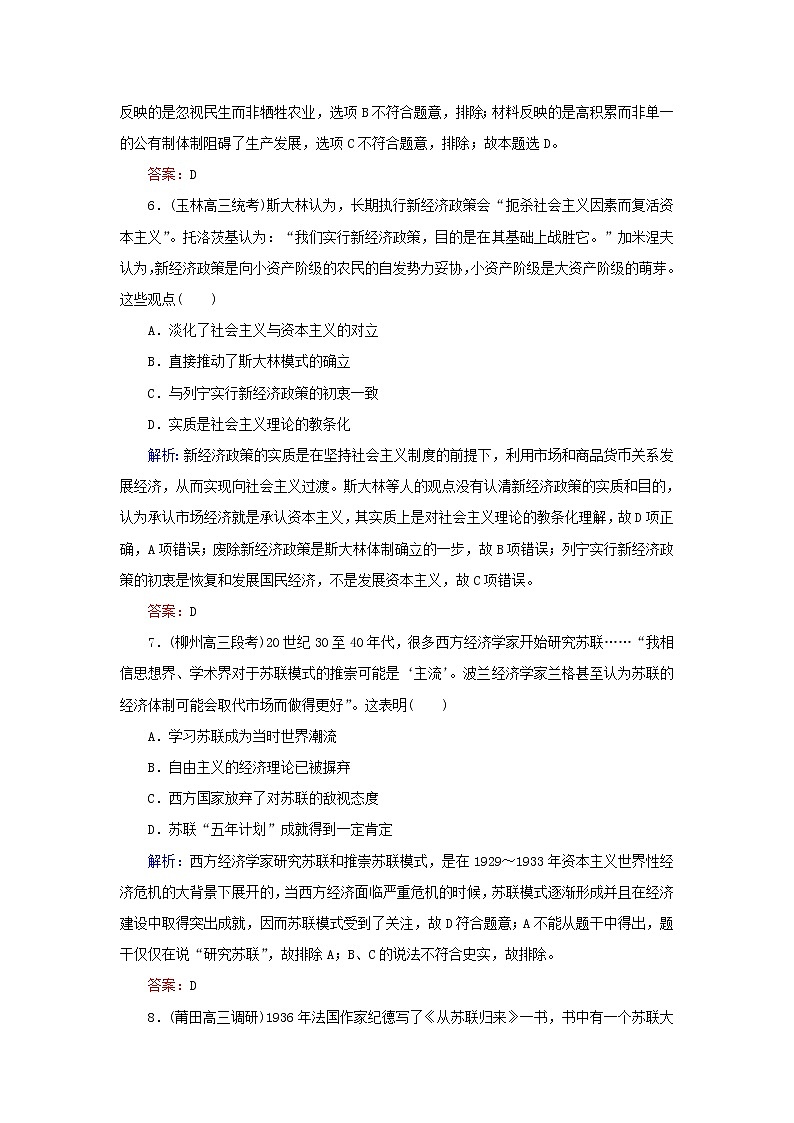 高考历史二轮复习课时作业23《苏联社会主义建设的经验与教训》（含详解） 练习03