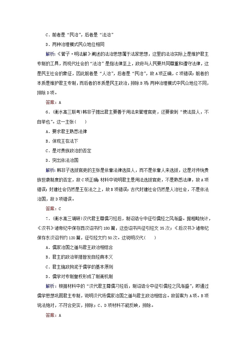 高考历史二轮复习课时作业26《百家争鸣及汉代儒学》（含详解） 练习03