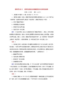 高考历史二轮复习课时作业25《世界经济的区域集团化和全球化趋势》（含详解）