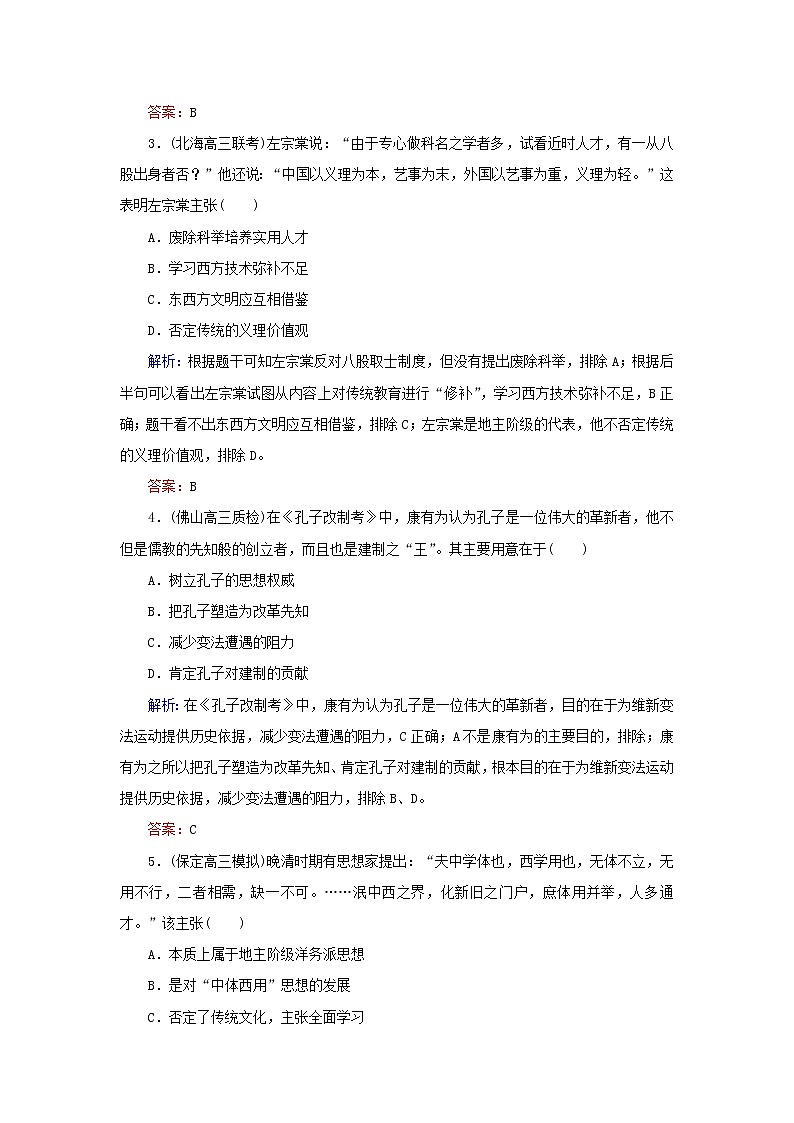 高考历史二轮复习课时作业28《近代中国的思想解放潮流与孙中山的三民主义》（含详解）第2页