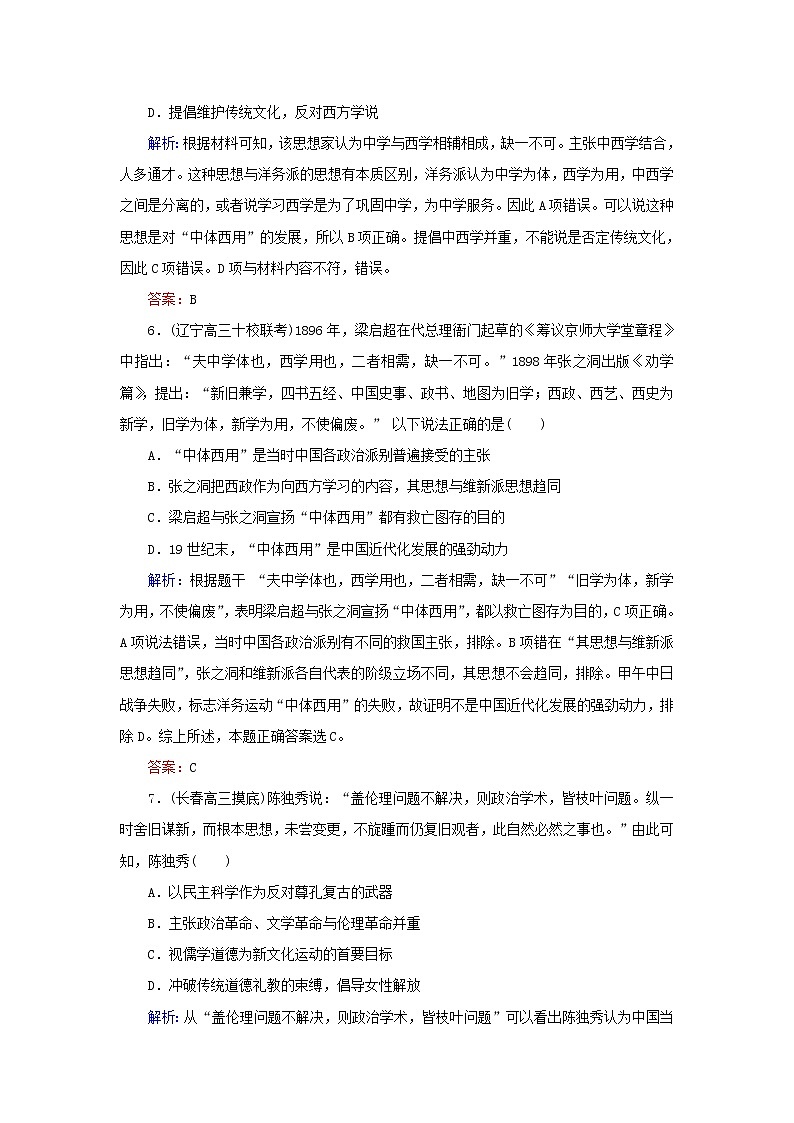 高考历史二轮复习课时作业28《近代中国的思想解放潮流与孙中山的三民主义》（含详解）第3页