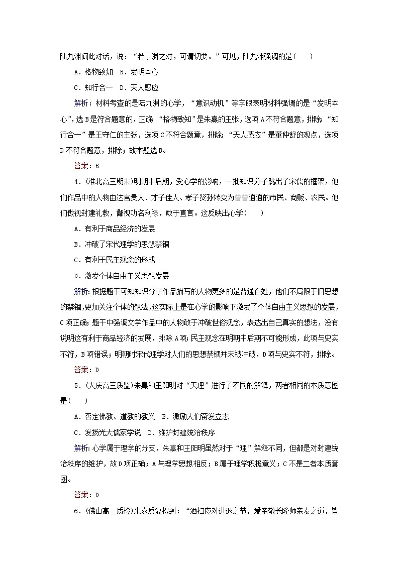 高考历史二轮复习课时作业27《宋明理学及明末清初的思想活跃局面》（含详解）第2页