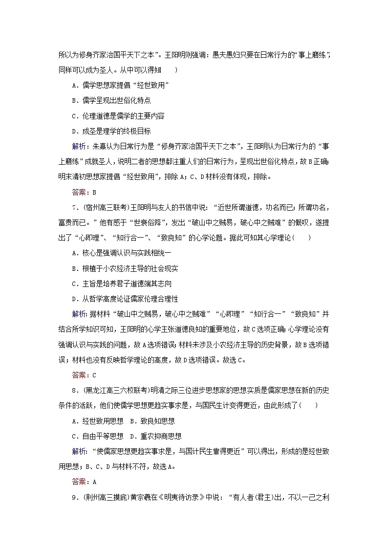 高考历史二轮复习课时作业27《宋明理学及明末清初的思想活跃局面》（含详解）第3页
