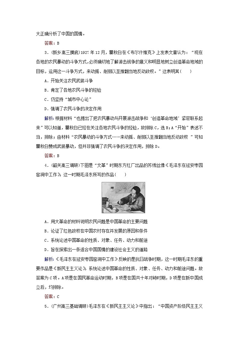 高考历史二轮复习课时作业29《马克思主义中国化的理论成果》（含详解）第2页