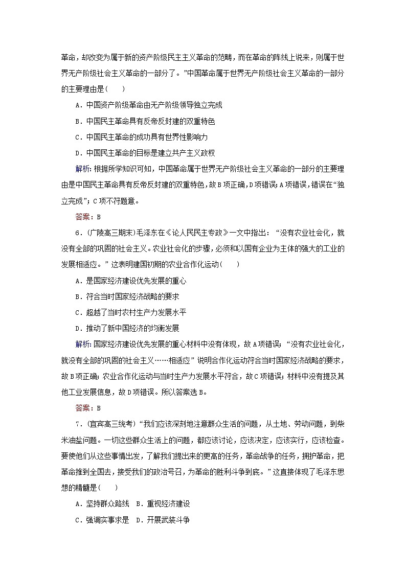 高考历史二轮复习课时作业29《马克思主义中国化的理论成果》（含详解）第3页