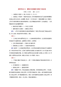 高考历史二轮复习课时作业30《蒙昧中的觉醒与神权下的自我》（含详解）