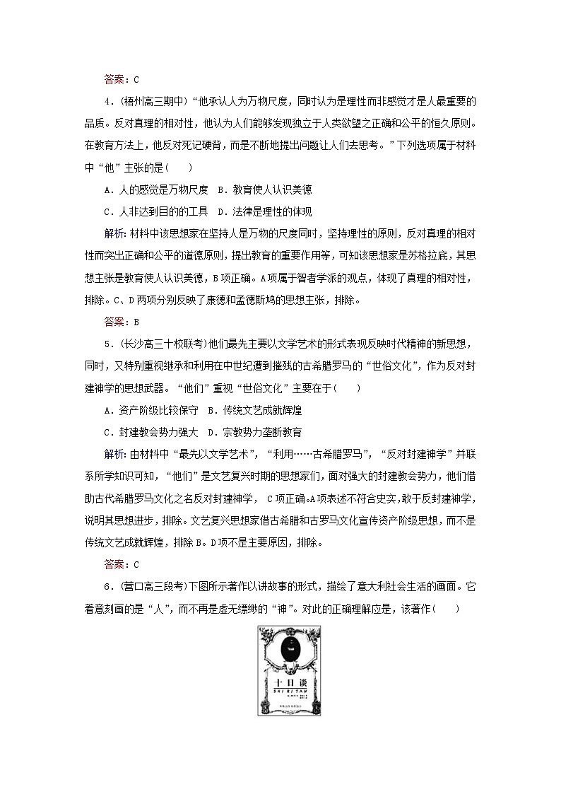 高考历史二轮复习课时作业30《蒙昧中的觉醒与神权下的自我》（含详解）第2页