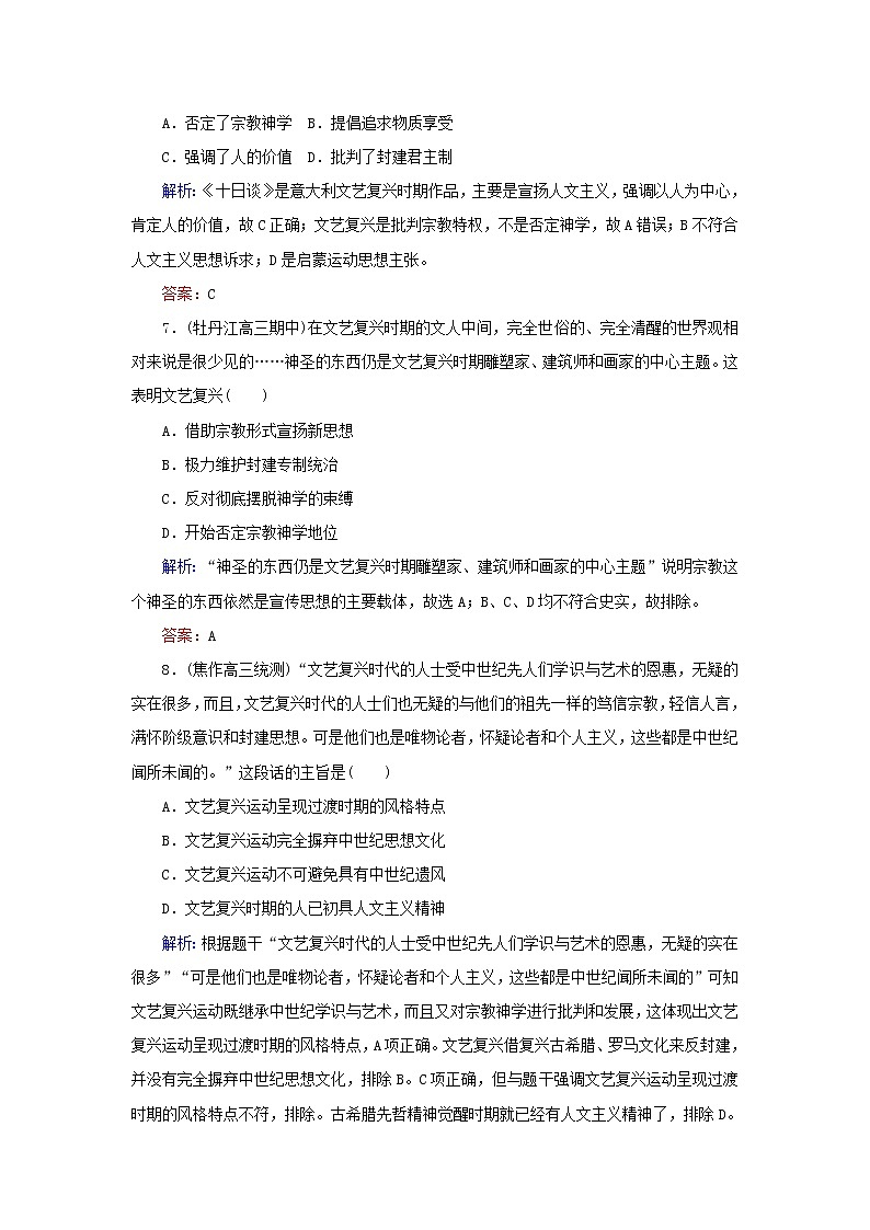 高考历史二轮复习课时作业30《蒙昧中的觉醒与神权下的自我》（含详解）第3页