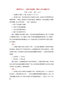 高考历史二轮复习课时作业31《专制下的启蒙理性之光与浪漫之声》（含详解）