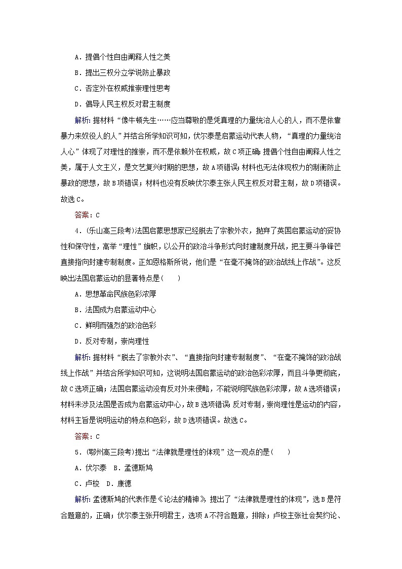 高考历史二轮复习课时作业31《专制下的启蒙理性之光与浪漫之声》（含详解）第2页