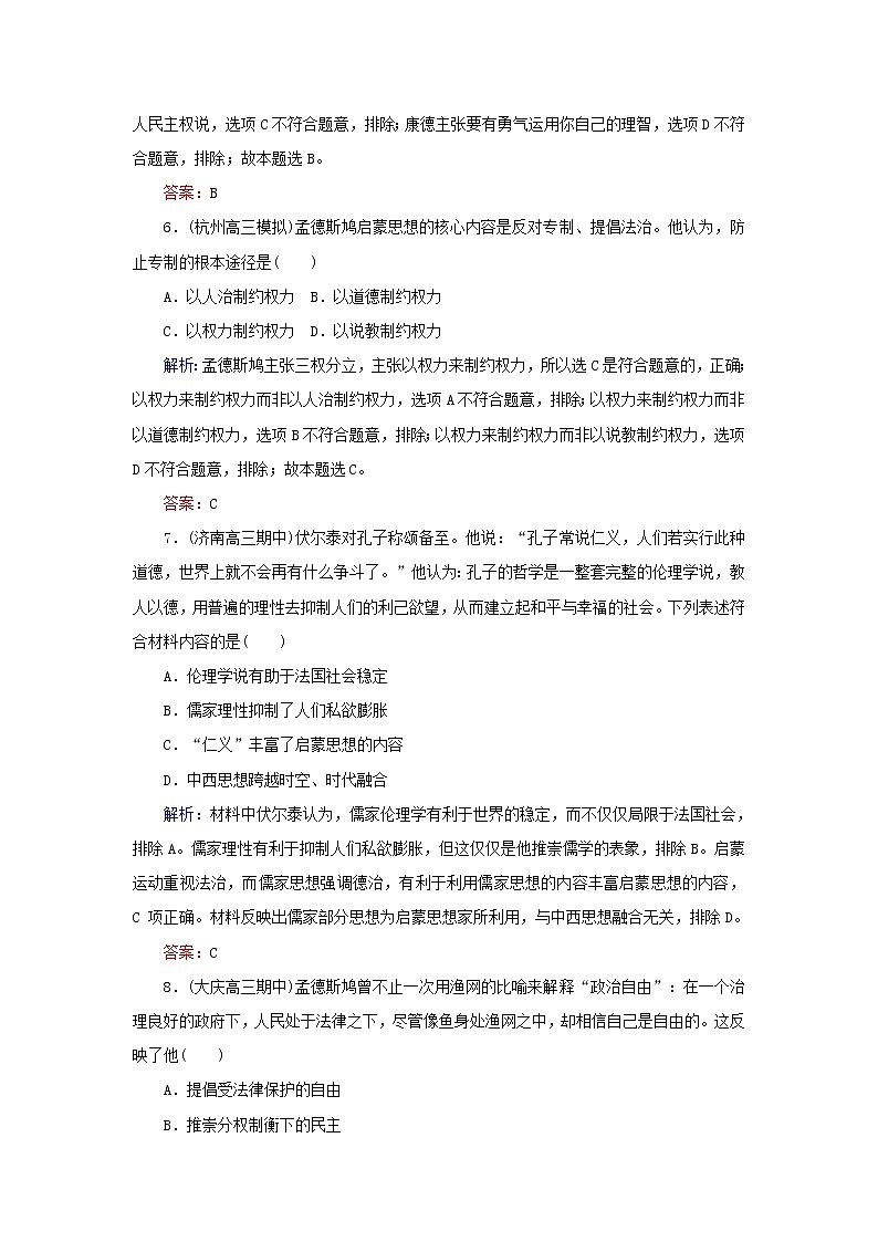 高考历史二轮复习课时作业31《专制下的启蒙理性之光与浪漫之声》（含详解）第3页