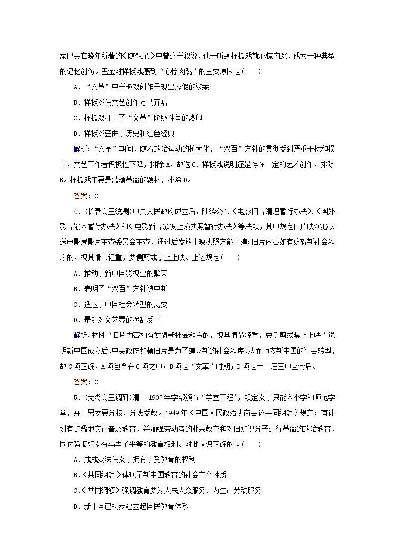 高考历史二轮复习课时作业33《现代中国的文化教育与科技》（含详解） 练习02