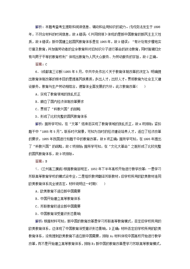 高考历史二轮复习课时作业33《现代中国的文化教育与科技》（含详解） 练习03