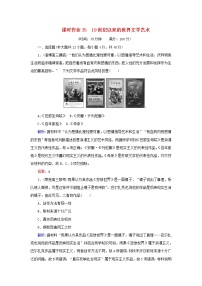 高考历史二轮复习课时作业35《19世纪以来的世界文学艺术》（含详解）