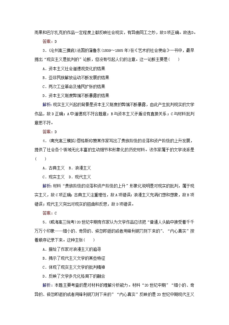 高考历史二轮复习课时作业35《19世纪以来的世界文学艺术》（含详解）第2页
