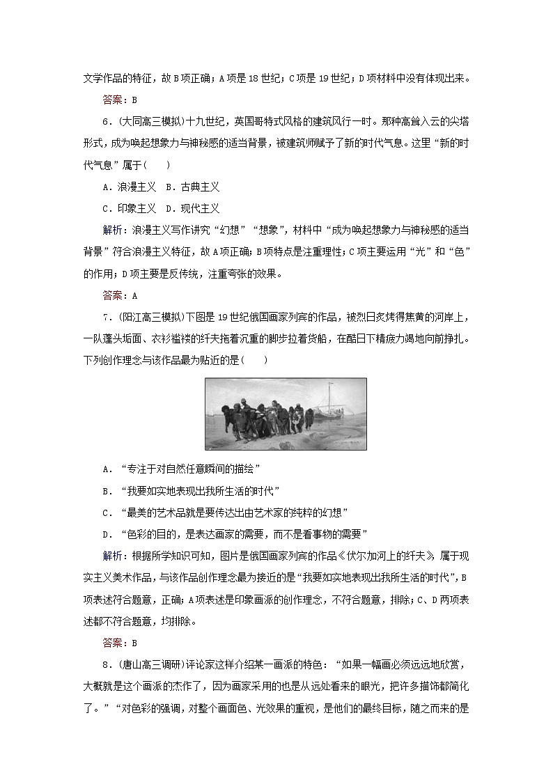 高考历史二轮复习课时作业35《19世纪以来的世界文学艺术》（含详解）第3页