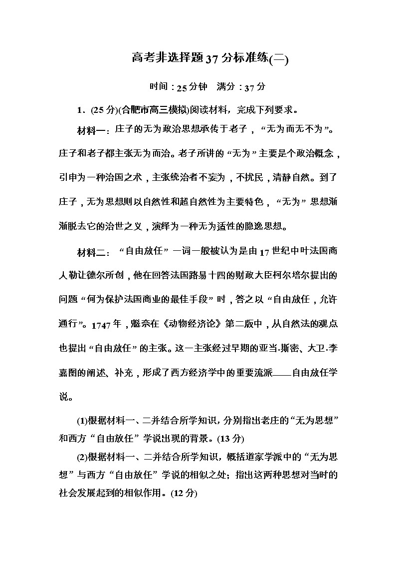 高考历史二轮复习高考题型天天练：高考非选择题37分标准练2（含详解）01