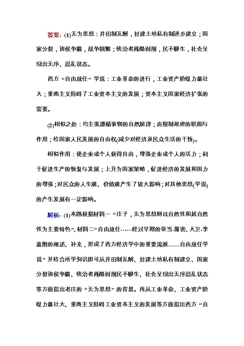 高考历史二轮复习高考题型天天练：高考非选择题37分标准练2（含详解）02