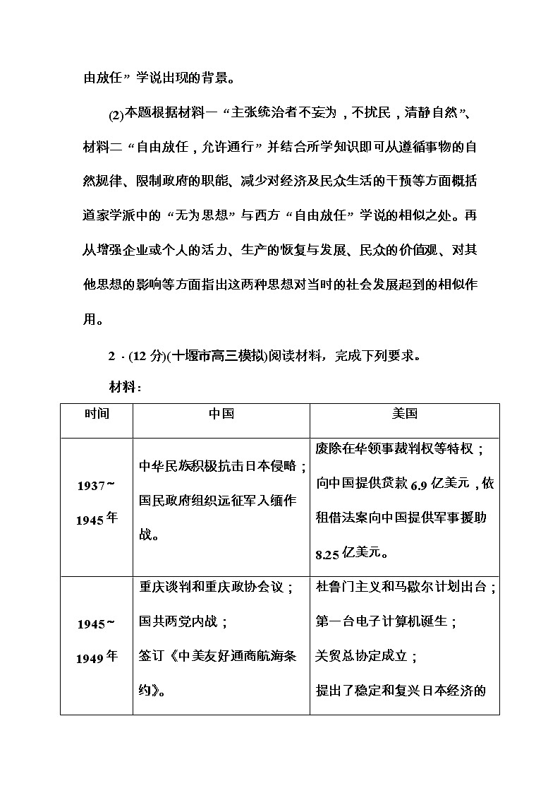 高考历史二轮复习高考题型天天练：高考非选择题37分标准练2（含详解）03