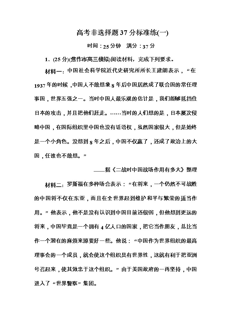 高考历史二轮复习高考题型天天练：高考非选择题37分标准练1（含详解）第1页
